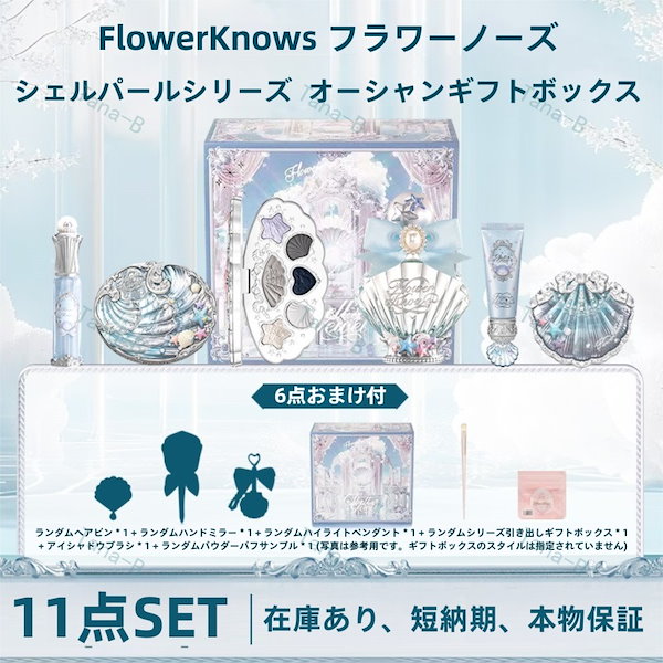 Qoo10] FLOWER KNOWS 正規品保証 化粧品福袋 コスメ11点セッ