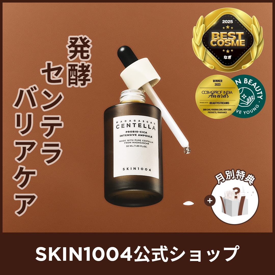 Qoo10] SKIN1004 【公式】プロバイオシカ インテンシブ ア : スキンケア