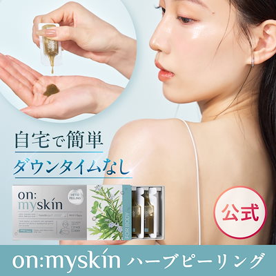 Qoo10] on:myskin body用【自宅でハーブピーリング】美容 : ボディ