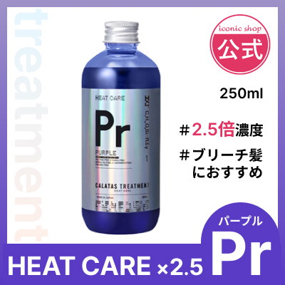 Qoo10] カラタス 【公式/新作】ヒートケアトリートメント