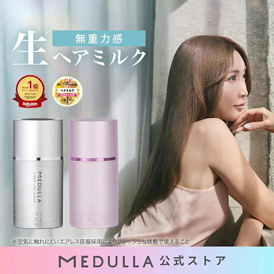 Qoo10] MEDULLA 【公式】LDK3冠受賞の生ヘアミルク ハ