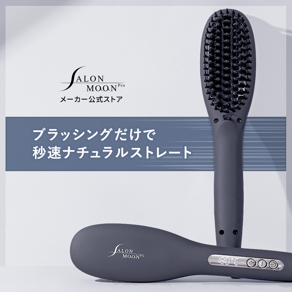 Qoo10] サロンムーン ヘアアイロン ブラシ 【 秒速 ナチュラ : 美容