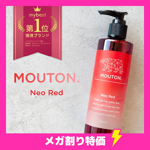 Qoo10] MOUTON 【メガ割対象】美容室専売品 ネオレッドシ
