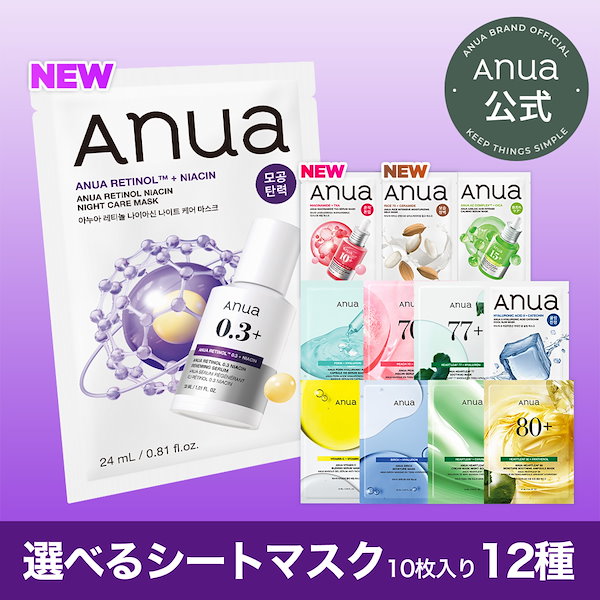 Qoo10] アヌア 【新発売】選べるシートマスク10枚入り1