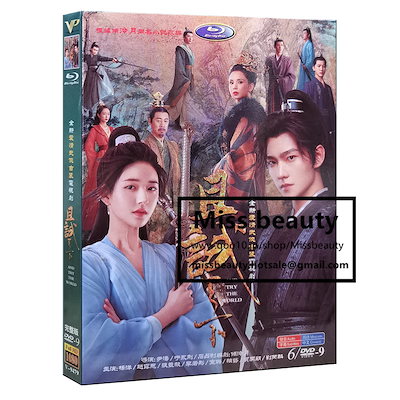 Qoo10] 中国 ドラマ dvd 安い「且試天下」