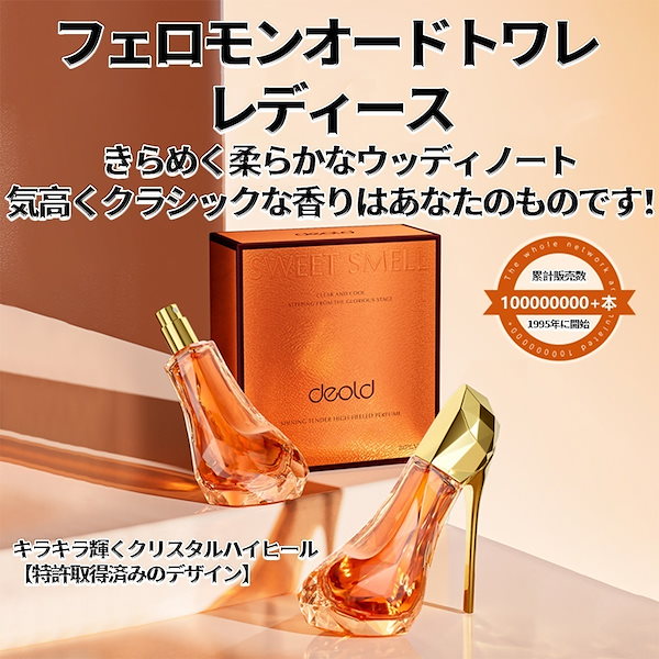 Qoo10] ファッション香水 女性,フェロモン香水