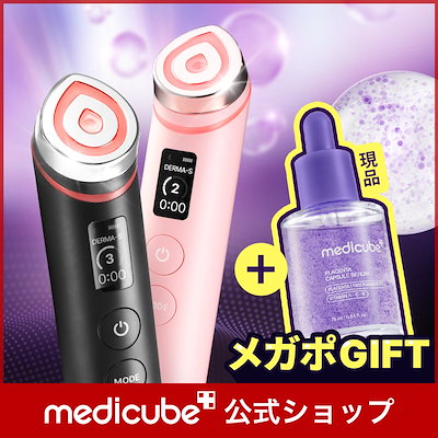 メディキューブ ブースタープロ 限定品 エンジェルエディション 入手