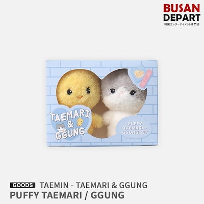 テミン TAEMARI / GGUNG キャラクターグッズ | K-POP・韓国関連のブログ
