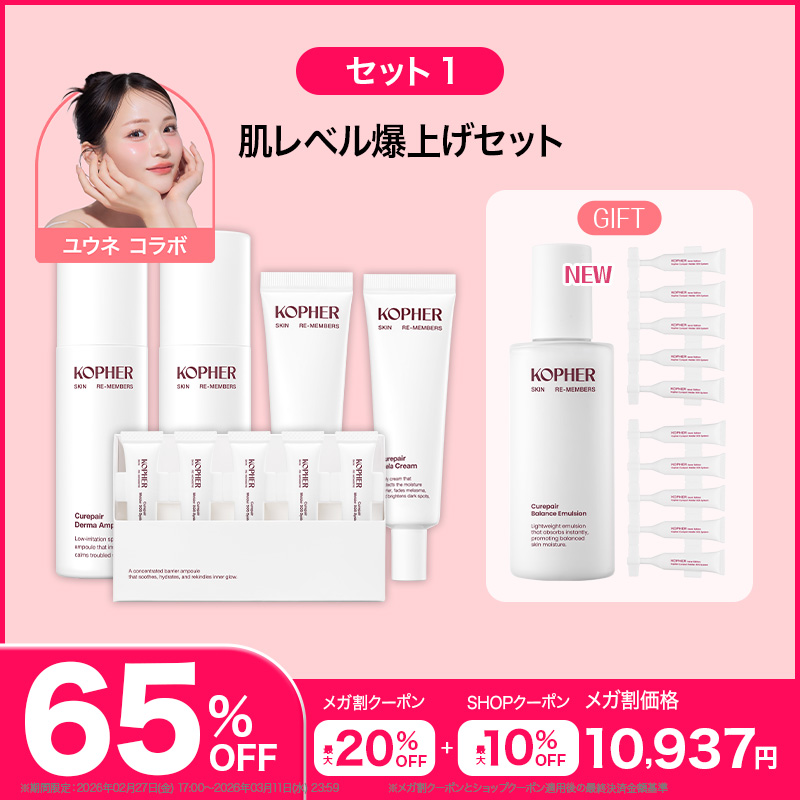 Qoo10] Kopher 【ユウネ コラボ】美肌ステップアップ : キット・コフレ