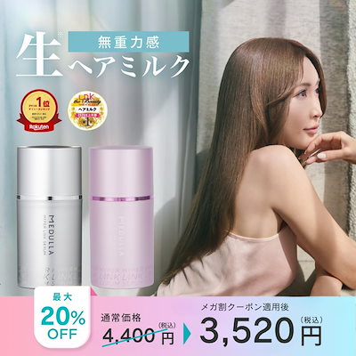 Qoo10] MEDULLA 【期間限定20％OFF】LDK3冠受賞の