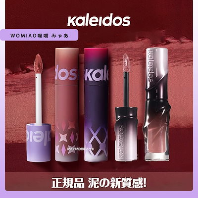 Qoo10] Kaleidos 極致艶消しの色！ 口紅 万華鏡 リップク : ポイントメイク