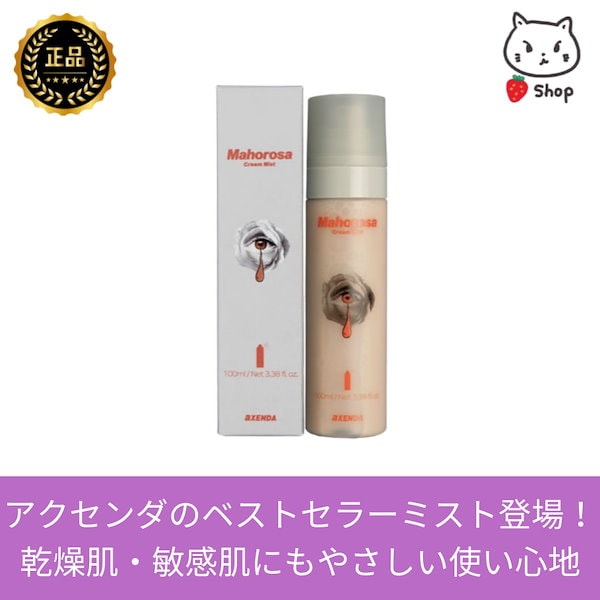 Qoo10] pharmesthetic [AXENDA]アクセーダ マホロサ ク