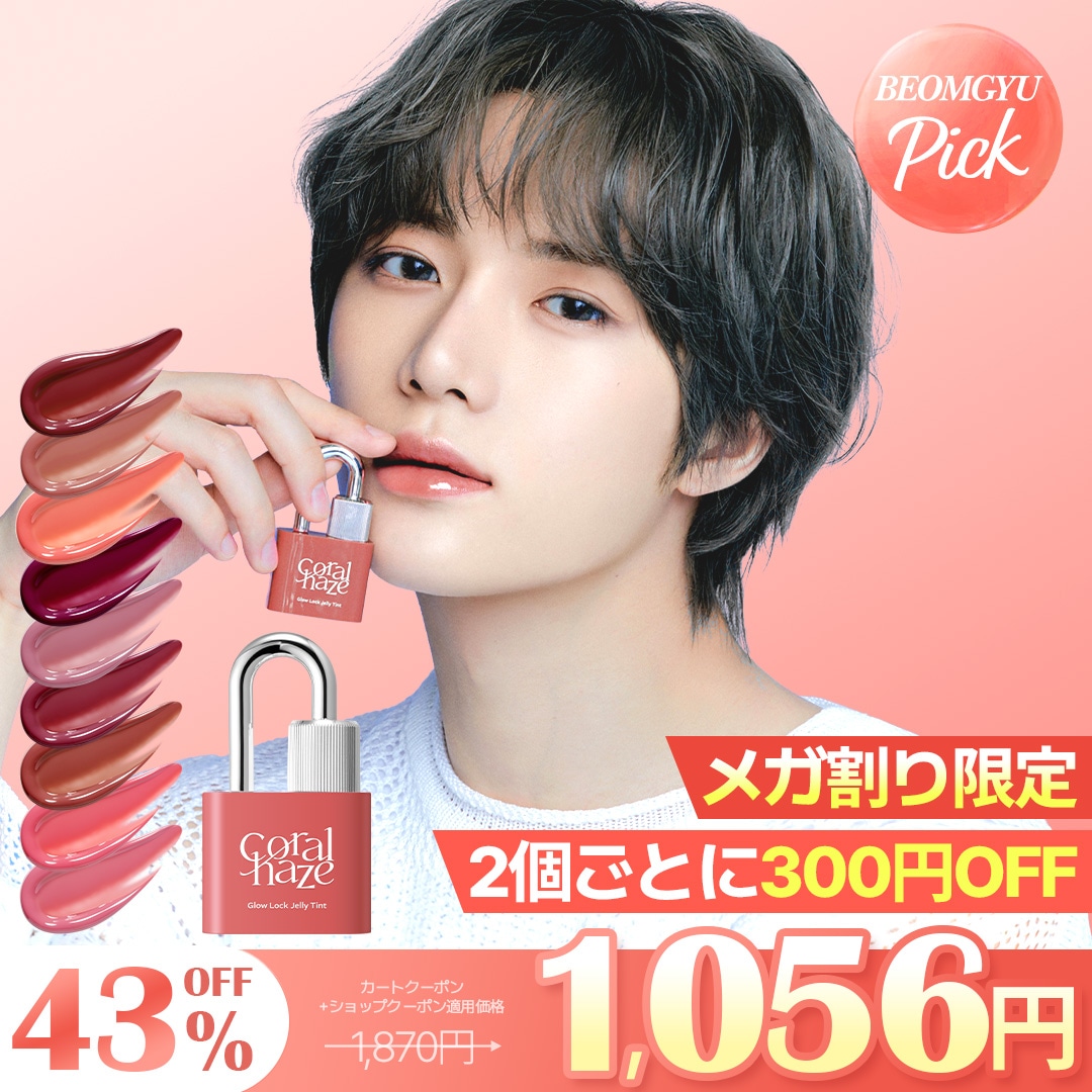 Qoo10] Coralhaze グロウロックゼリーティント15種/リップ : ポイント