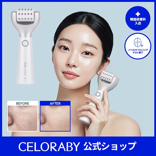 Qoo10] CELORABY ペンタショット /1日5分で毛穴ゼロケア