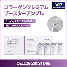 CELL29 美白ブースターアンプル 新品 CELL29 プレミアム美白ブースター