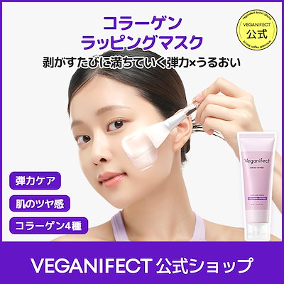 Qoo10] ヴィーガンイフェクト 【単品・セット】コラーゲンラッピング