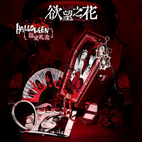 Qoo10] リトルオンディーヌ 【富江ハロウィン限定コスメセット】 伊藤