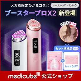medicube(メディキューブ)公式 - 今を超える。自分史上最高の肌へ。