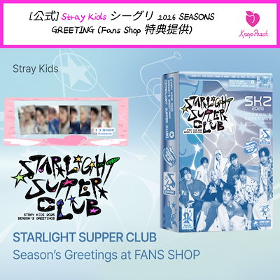 Qoo10] JYP Entertainment [公式] Stray Kids シーグリ : KPOP