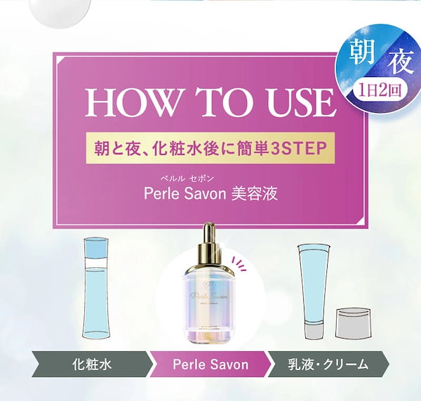Qoo10] Perle Savon 【公式】美容液 Perle Savon