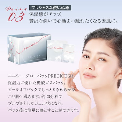 Qoo10] エニシー エニシーグローパック プレシャス 10回 : スキンケア