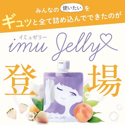 Qoo10] トワニエール imuJelly イミュゼリー ( 洗顔 : スキンケア