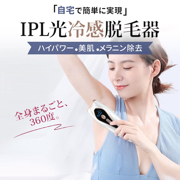 Qoo10] 脱毛器 脱毛 光美容器 冷却 無痛冷感