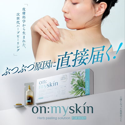 Qoo10] on:myskin body用【自宅でハーブピーリング】美容 : ボディ