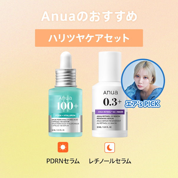 Qoo10] アヌア 【最大52％OFF】選べる美容液1+1セ