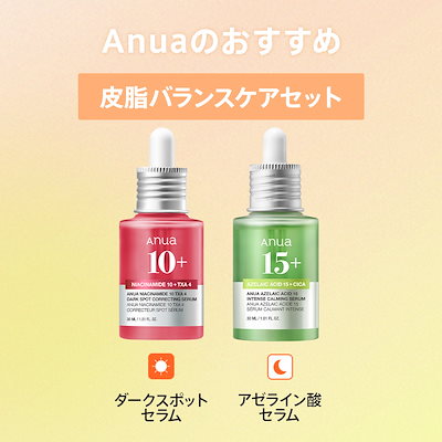 Qoo10] アヌア 【最大52％OFF】選べる美容液1+1セ : キット・コフレ・福袋