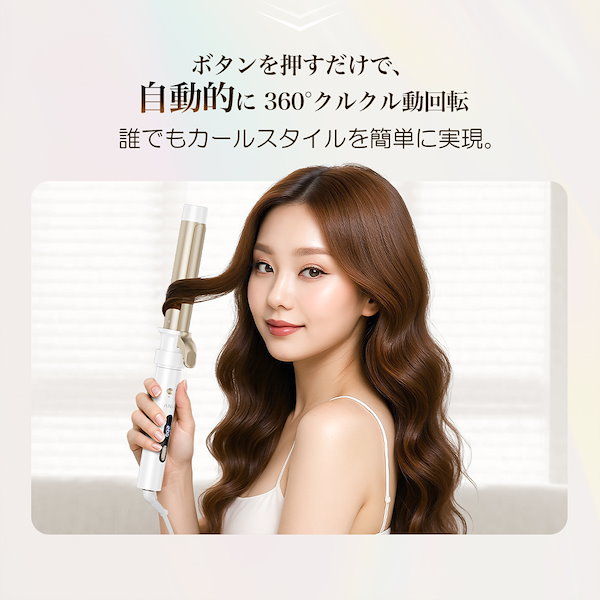 Qoo10] ANLAN 【新登場】 3in1オートカールアイロン