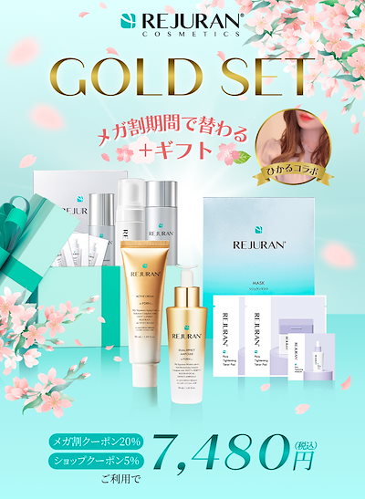 Qoo10] リジュラン 【ひかるコラボ メガ割セット】27,28 : スキンケア