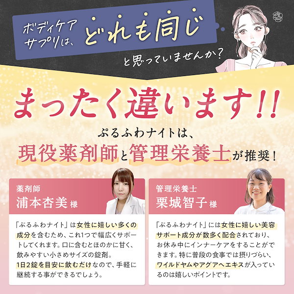Qoo10] ぷるふわナイト 【薬剤師推奨】ぷるふわナイト バストケア