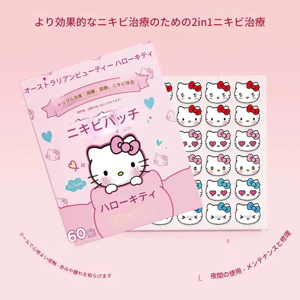 Qoo10] ハローキティ 公式正規品 ニキビパッチ