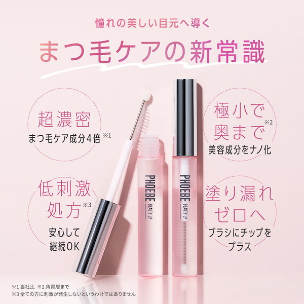 Qoo10] PHOEBE BEAUTY UP 【公式】 フィービー アイラッシュセラム