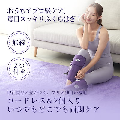Qoo10] プリオ 【日韓ダントツ人気】ふくらはぎマッサージ