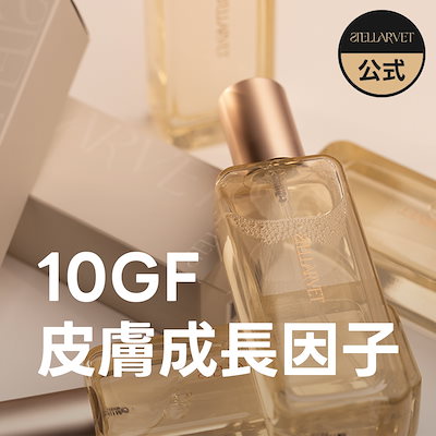 Qoo10] STELLARVET 10GFフォーボリューマイジングセラム : スキンケア