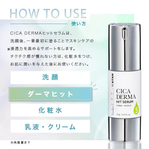 Qoo10] KATAN CICA ダーマヒットセラム 5 30g