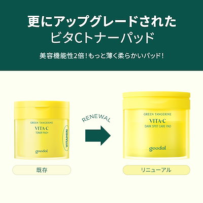 Qoo10] グーダル 【ビタC】グリーンタンジェリンビタCトナ : スキンケア