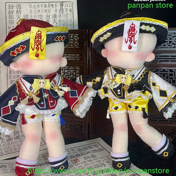 Qoo10] 20cm ぬいぐるみ 服 ゾンビ 服 メ