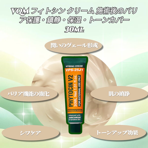 Qoo10] pharmesthetic VQM Phytocin ハイブリッドク