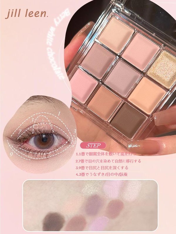 Qoo10] jill leen. チョコレート 9色 アイシャドウ アース