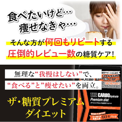 Qoo10] 母の葉薬品 ザ糖質プレミアムダイエット合計100粒パ : ダイエット