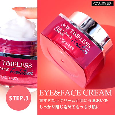 Qoo10] cos:mura 【公式】 3GFタイムレスエボリューショ : スキンケア