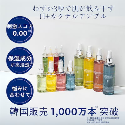 Qoo10] トロイアルケ 【公式】H+ カクテルアンプル 200m : スキンケア