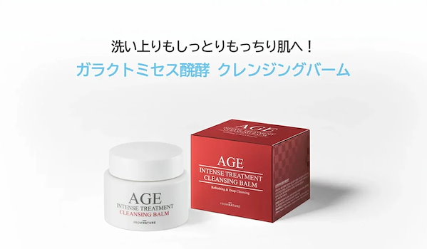 クリンジングバーム 洗顔フォーム フロムネイチャー AGE