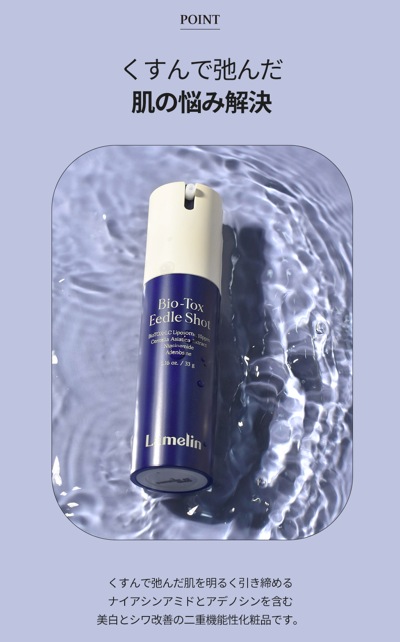 Qoo10] LAMELIN Bio-Tox Eedle Shot 3