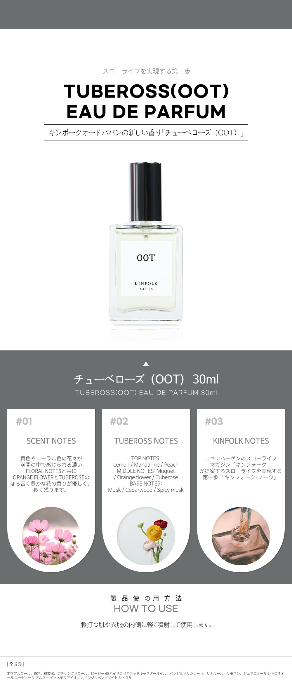 Qoo10] KINFOLK キンポーク ノーツ 香水 30ml 9種