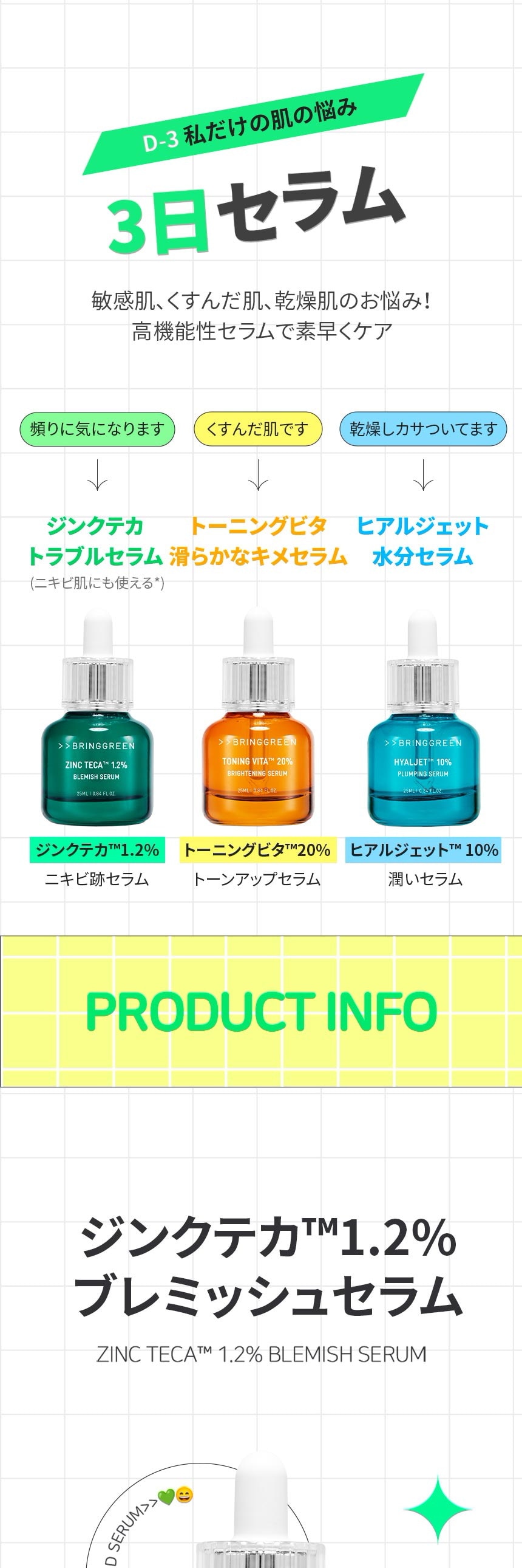 BRING GREEN ブリングリーン】【3日セラム】 3DAY SERUM セラヒラー