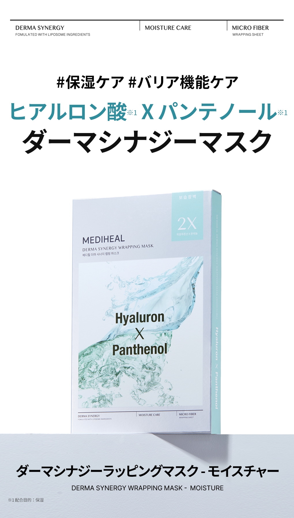 MEDIHEAL メディヒール】ダーマシナジー ラッピング マスク 4枚入り